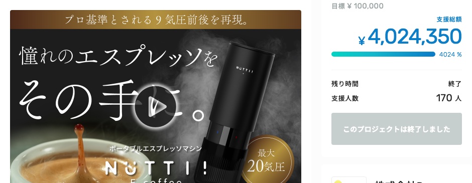 GREEN FUNDING page for E-Coffee showing ¥4,024,350 from 170 backers